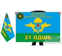 Двусторонний флаг ВДВ 802 отдельного Горно Альпийского ДШБ 21 Десантно-штурмовой бригады 