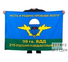 Флаг ВДВ 215 ОРР 98 гв. дивизия №32