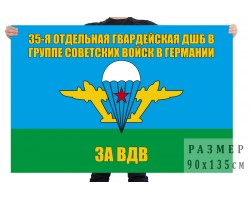 Флаг ВДВ 