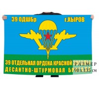 Флаг ВДВ 39 ОДШБр г. Хыров