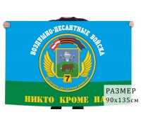 Флаг ВДВ 7 гвардейская ВДД