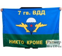 Флаг ВДВ 7 гв. ВДД