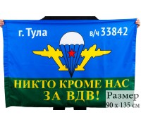 Флаг ВДВ 
