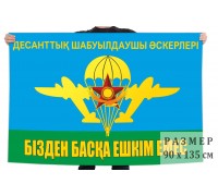 Флаг ВДВ Казахстана с девизом