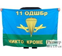 Флаг 11 ОДШБр ВДВ РФ