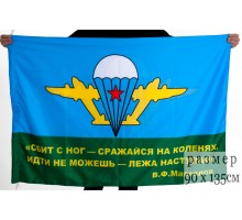 Флаг ВДВ с девизом Маргелова В.Ф. №2621