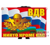 Флаг ВДВ с Российским флагом