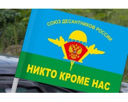 Флаг ВДВ «Союз Десантников - Никто, кроме нас!» на машину №9587 
