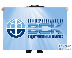 Флаг Верхнекамского судостроительного комплекса