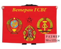 Флаг Ветеран ГСВГ №1094