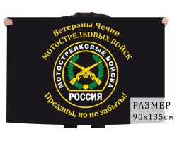 Флаг ветеранов Чечни мотострелковые войска