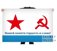 Флаг ветеранов ВМФ СССР