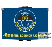 Флаг ветеранов Военной разведки