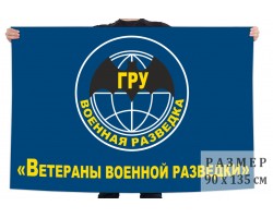 Флаг ветеранов Военной разведки