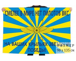 Флаг ВКС  