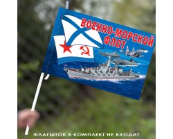 Флаг ВМФ 40х60 см №7321