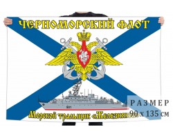 Флаг ВМФ 