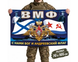 Флаг ВМФ России с девизом 