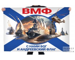 Флаг ВМФ 