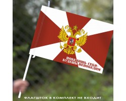 Флаг ВВ «Победишь себя – будешь непобедим»  40x60 см №9021