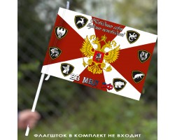 Флаг Внутренних Войск МВД РФ 40х60 см №97