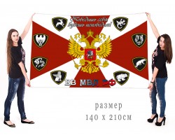 Флаг внутренних войск МВД РФ  