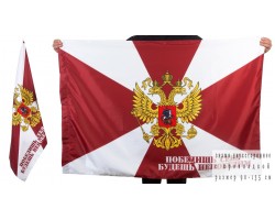Флаг Внутренних войск с девизом