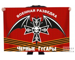 Флаг военная разведка 