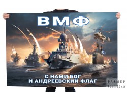 Флаг Военно-морского флота 