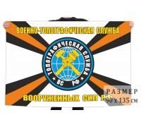 Флаг Военно-топографическая служба ВС РФ