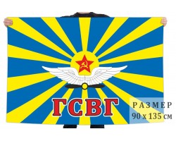 Флаг Военно-воздушных сил ГСВГ №6507