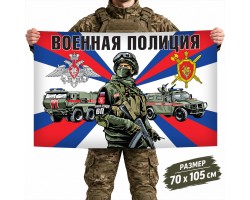 Флаг Военной полиции с официальной символикой №10796*