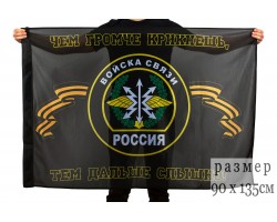 Флаг Военных связистов