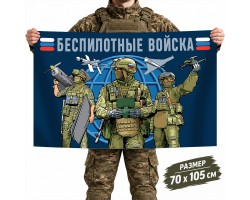 Флаг Войск Беспилотных систем России №11909