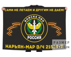 Флаг войск противовоздушной обороны Нарьян-Мар