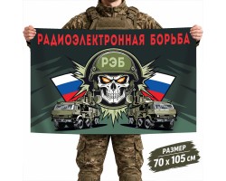 Флаг войск радиоэлектронной борьбы РФ № 11761*