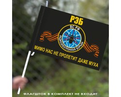 Флаг войск радиоэлектронной борьбы с девизом 40х60 см №2545