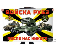 Флаг войск РХБЗ РФ – 