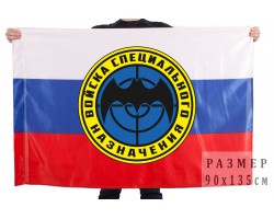 Флаг войск специального назначения №558