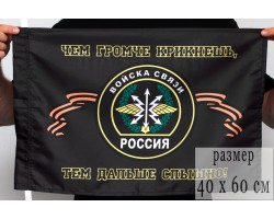 Флаг Войска Связи