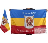 Флаг Всевеликого Войска Донского «С нами Богъ»
