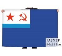 Флаг вспомогательных судов тыла военно-морского флота СССР