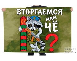 Флаг 