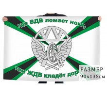 Флаг Железнодорожных войск – 