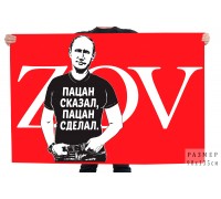 Флаг ZOV с Путиным 