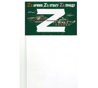 Флажок на палочке для участника Операции «Z»