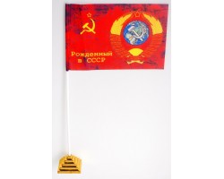 Флажок «Рождённый в СССР»