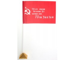 Флажок «Знамя Победы»