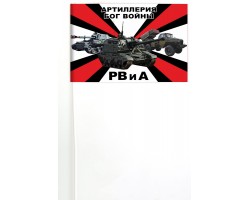 Флажок РВиА с девизом на палочке
