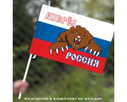 Флаг «Россия вперёд»  40x60 см по акции №9335(№4)